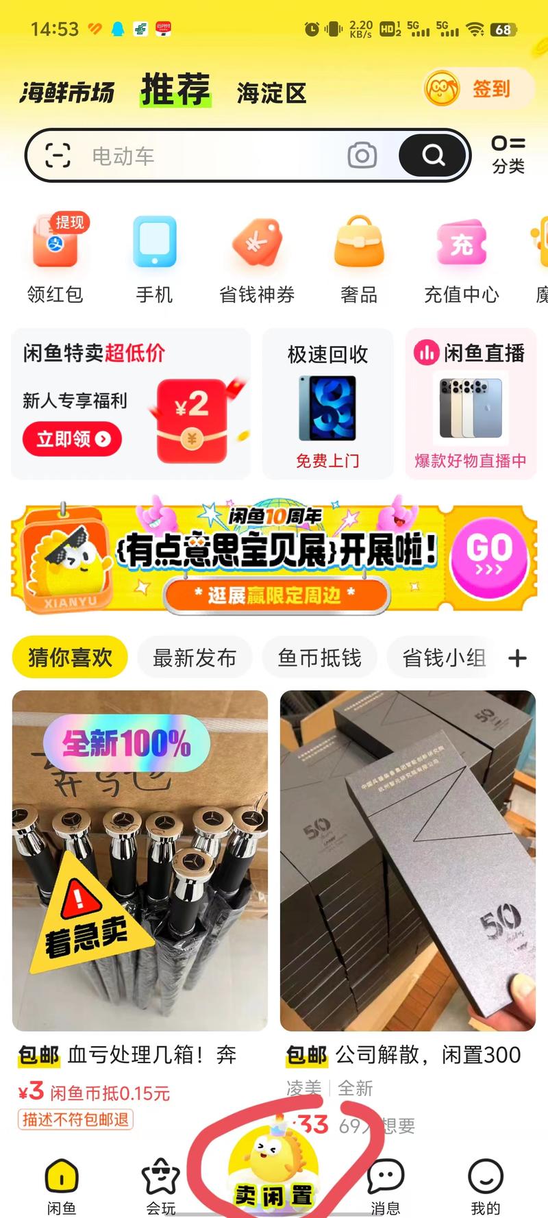 闲鱼新增了搞副业，可以卖…#情报-搞钱线报📢论坛-网创交流-优创圈